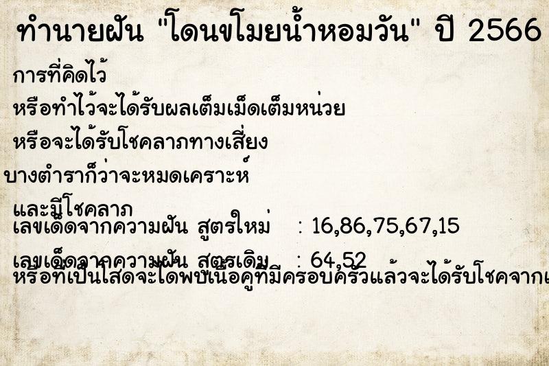 ทำนายฝันทำนายฝันโดนขโมยน้ำหอมวัน