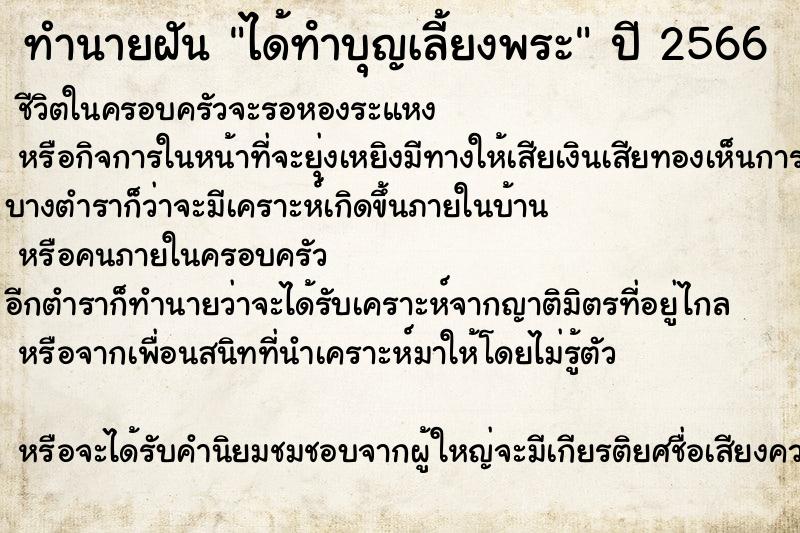 ทำนายฝัน ได้ทําบุญเลี้ยงพระ ทำนายฝัน ได้ทําบุญเลี้ยงพระ