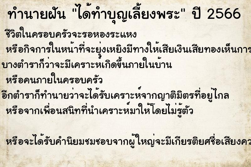 ทำนายฝัน ได้ทําบุญเลี้ยงพระ ตำราโบราณ แม่นที่สุดในโลก