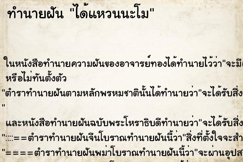 ทำนายฝันได้แหวนนะโม ทำนายฝันทำนายฝันได้แหวนนะโม