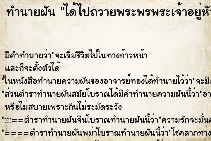 ทำนายฝันได้ไปถวายพระพรพระเจ้าอยู่หัว ทำนายฝันทำนายฝันได้ไปถวายพระพรพระเจ้าอยู่หัว