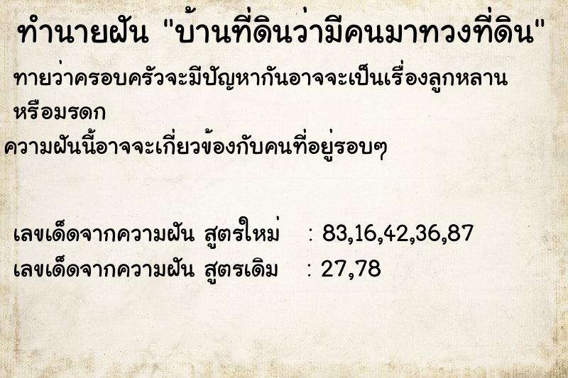 ทำนายฝันทำนายฝันบ้านที่ดินว่ามีคนมาทวงที่ดิน