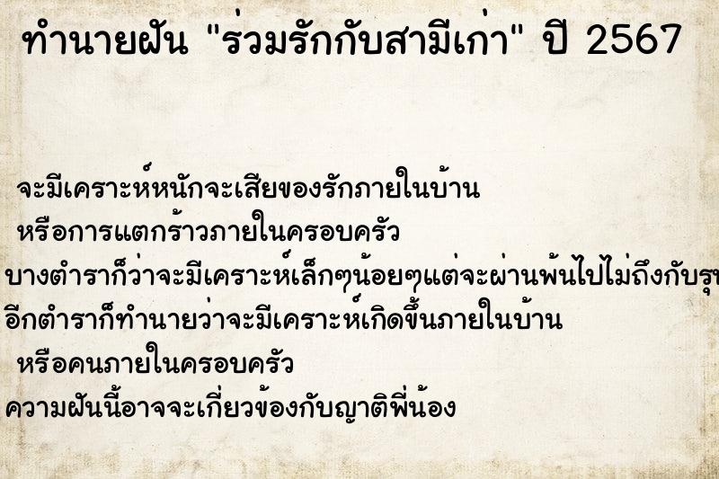 ทำนายฝันทำนายฝันร่วมรักกับสามีเก่า