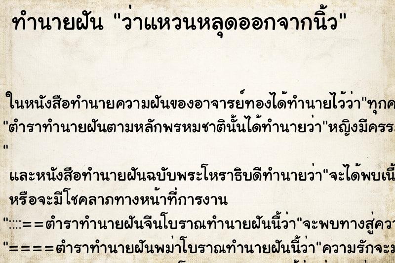ทำนายฝัน ว่าแหวนหลุดออกจากนิ้ว ทำนายฝัน ว่าแหวนหลุดออกจากนิ้ว