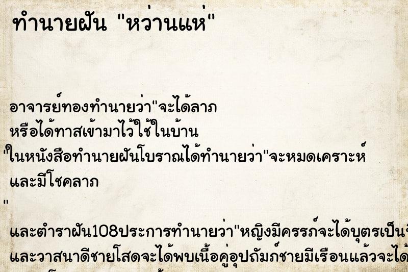 ทำนายฝันทำนายฝันหว่านแห่