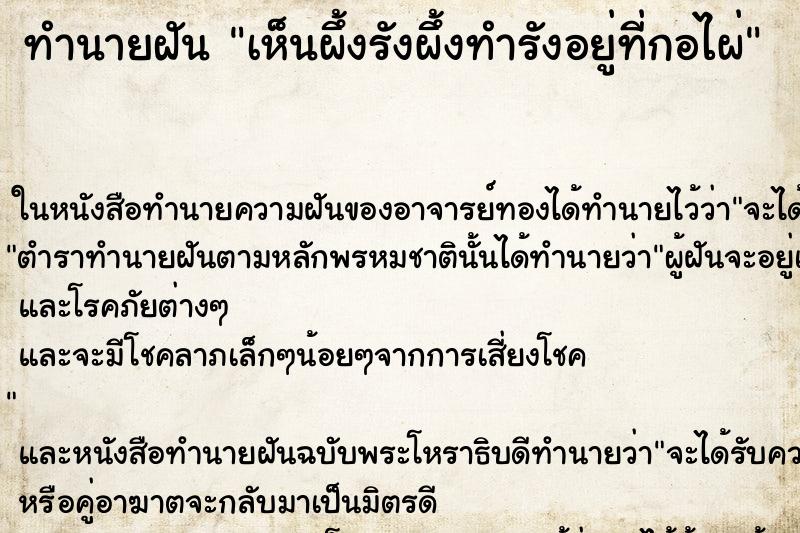 ทำนายฝัน เห็นผึ้งรังผึ้งทำรังอยู่ที่กอไผ่ ทำนายฝัน เห็นผึ้งรังผึ้งทำรังอยู่ที่กอไผ่