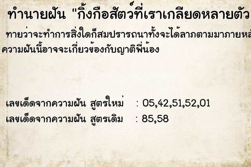 ทำนายฝันทำนายฝันกิ้งกือสัตว์ที่เราเกลียดหลายตัว