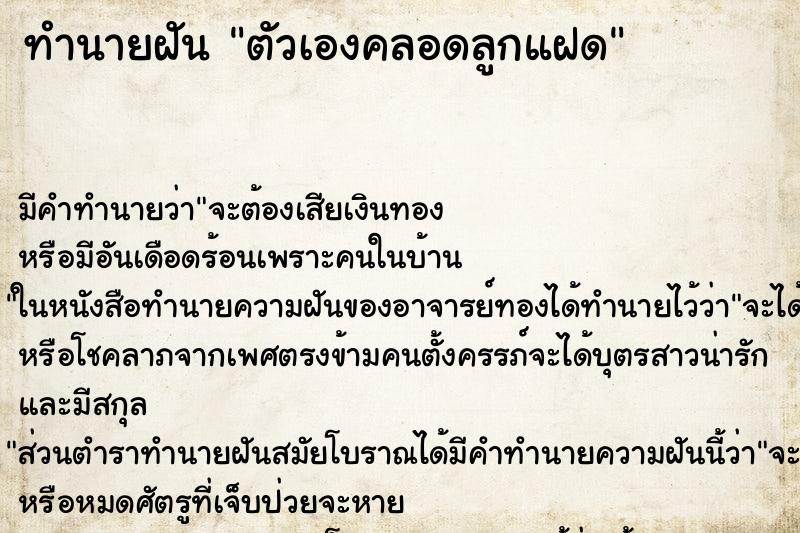 ทำนายฝัน ตัวเองคลอดลูกแฝด ทำนายฝัน ตัวเองคลอดลูกแฝด