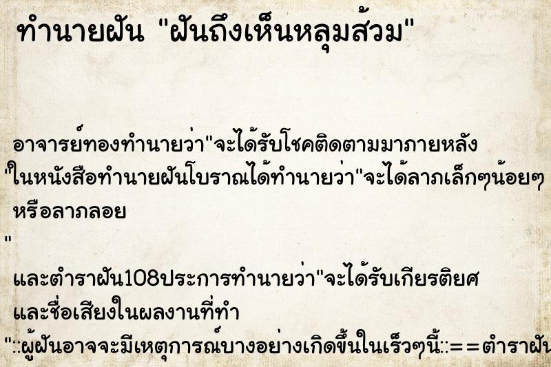 ทำนายฝันฝันถึงเห็นหลุมส้วม ทำนายฝันทำนายฝันฝันถึงเห็นหลุมส้วม