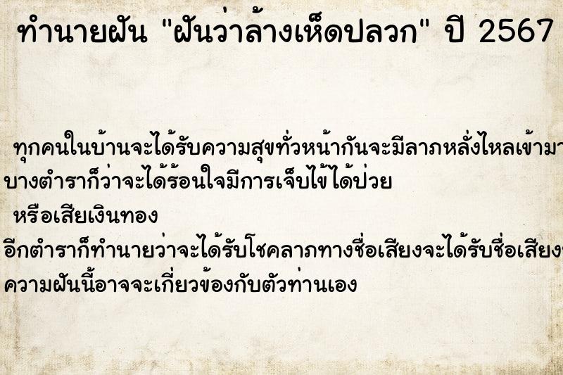 ทำนายฝันฝันว่าล้างเห็ดปลวก ทำนายฝันทำนายฝันฝันว่าล้างเห็ดปลวก