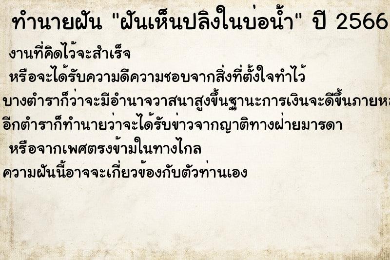 ทำนายฝัน ฝันเห็นปลิงในบ่อน้ำ ทำนายฝัน ฝันเห็นปลิงในบ่อน้ำ