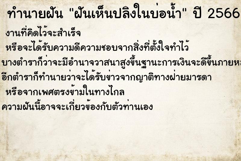 ทำนายฝัน ฝันเห็นปลิงในบ่อน้ำ ตำราโบราณ แม่นที่สุดในโลก