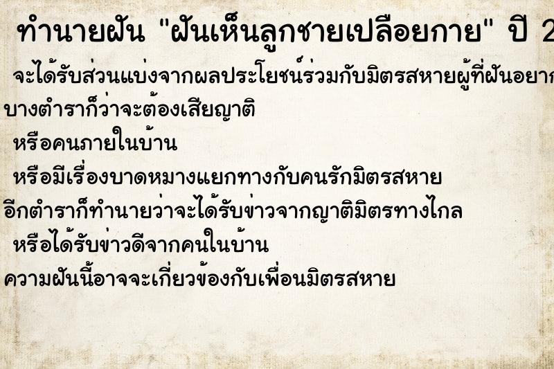 ทำนายฝันทำนายฝันฝันเห็นลูกชายเปลือยกาย