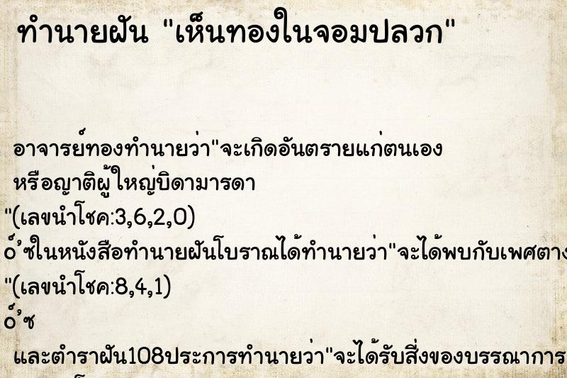 ทำนายฝันเห็นทองในจอมปลวก ทำนายฝันทำนายฝันเห็นทองในจอมปลวก