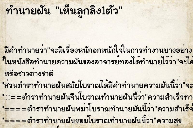 ทำนายฝัน เห็นลูกลิง1ตัว ทำนายฝัน เห็นลูกลิง1ตัว