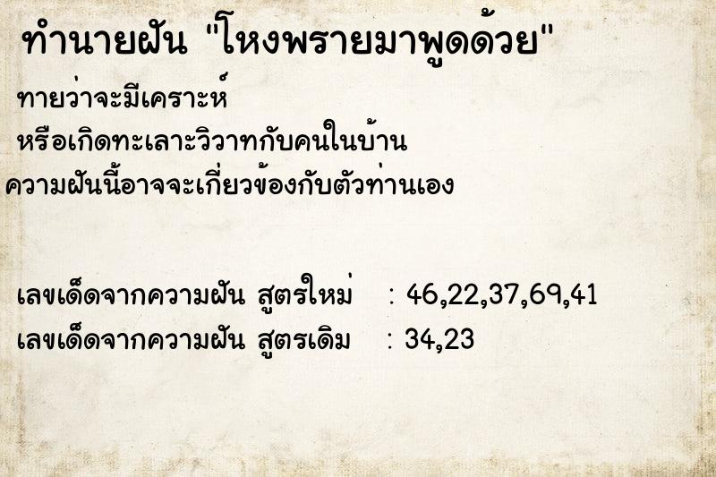 ทำนายฝันโหงพรายมาพูดด้วย ทำนายฝันทำนายฝันโหงพรายมาพูดด้วย