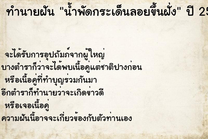 ทำนายฝันน้ำพัดกระเด็นลอยขึ้นฝั่ง ทำนายฝันทำนายฝันน้ำพัดกระเด็นลอยขึ้นฝั่ง
