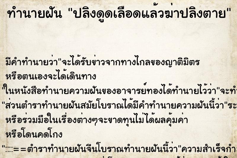 ทำนายฝัน ปลิงดูดเลือดแล้วฆ่าปลิงตาย ทำนายฝัน ปลิงดูดเลือดแล้วฆ่าปลิงตาย