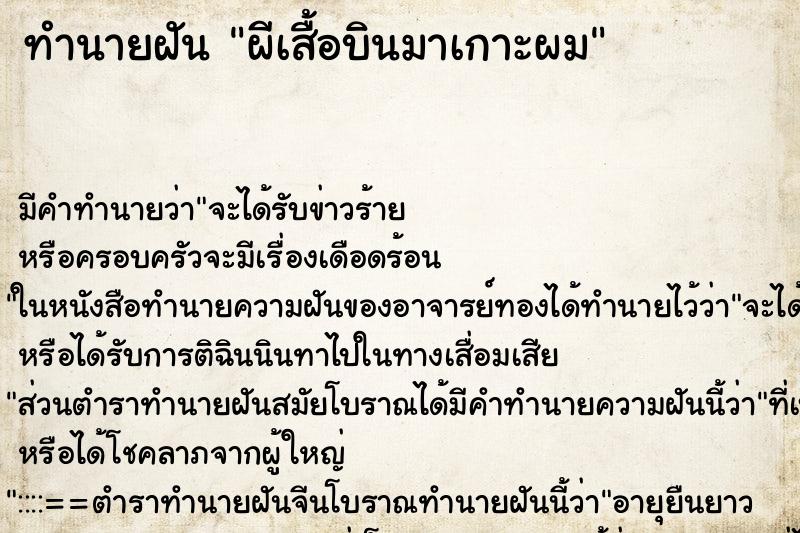 ทำนายฝันทำนายฝันผีเสื้อบินมาเกาะผม