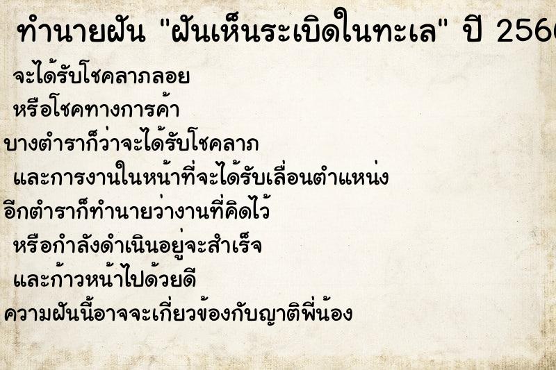 ทำนายฝันฝันเห็นระเบิดในทะเล ทำนายฝันทำนายฝันฝันเห็นระเบิดในทะเล