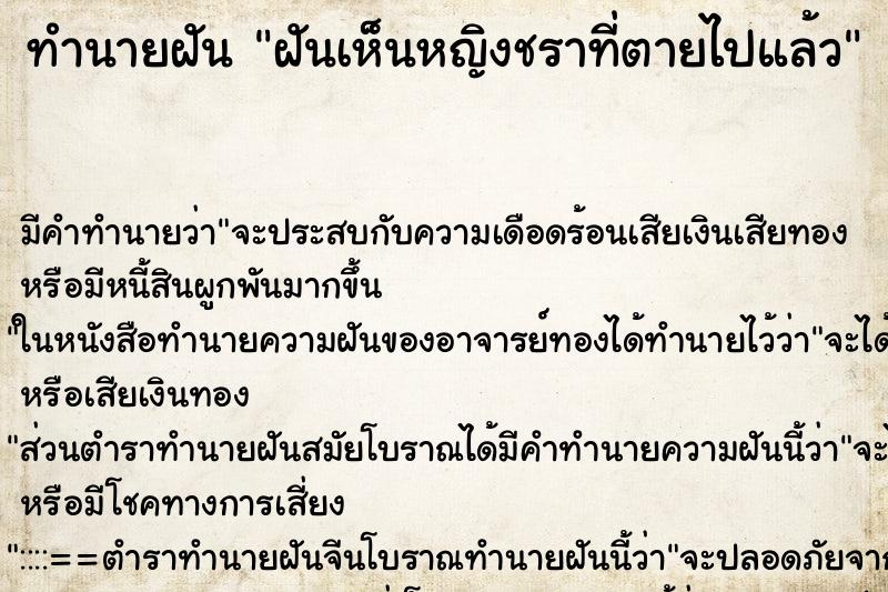 ทำนายฝันฝันเห็นหญิงชราที่ตายไปแล้ว ทำนายฝันทำนายฝันฝันเห็นหญิงชราที่ตายไปแล้ว