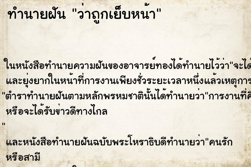ทำนายฝันว่าถูกเย็บหน้า ทำนายฝันทำนายฝันว่าถูกเย็บหน้า