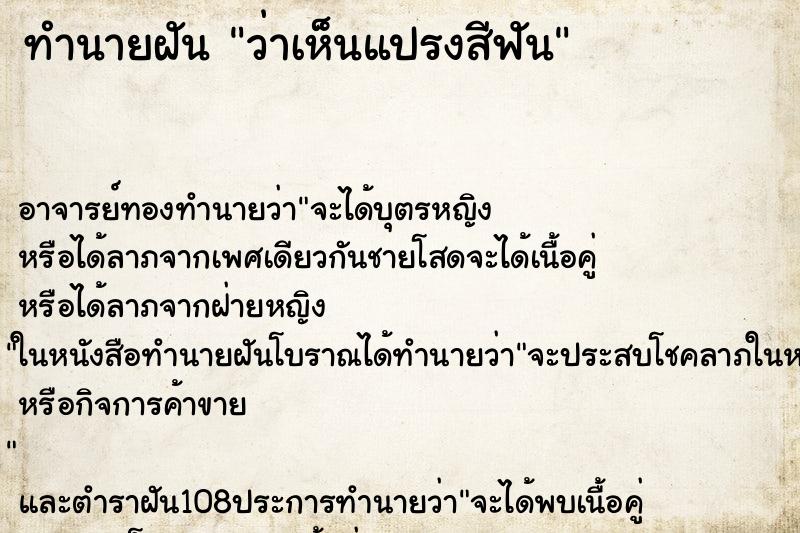 ทำนายฝันว่าเห็นแปรงสีฟัน ทำนายฝันทำนายฝันว่าเห็นแปรงสีฟัน