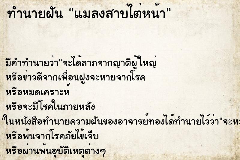 ทำนายฝัน แมลงสาบไต่หน้า ทำนายฝัน แมลงสาบไต่หน้า