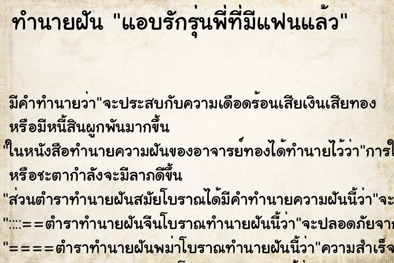 ทำนายฝัน แอบรักรุ่นพี่ที่มีแฟนแล้ว ทำนายฝัน แอบรักรุ่นพี่ที่มีแฟนแล้ว
