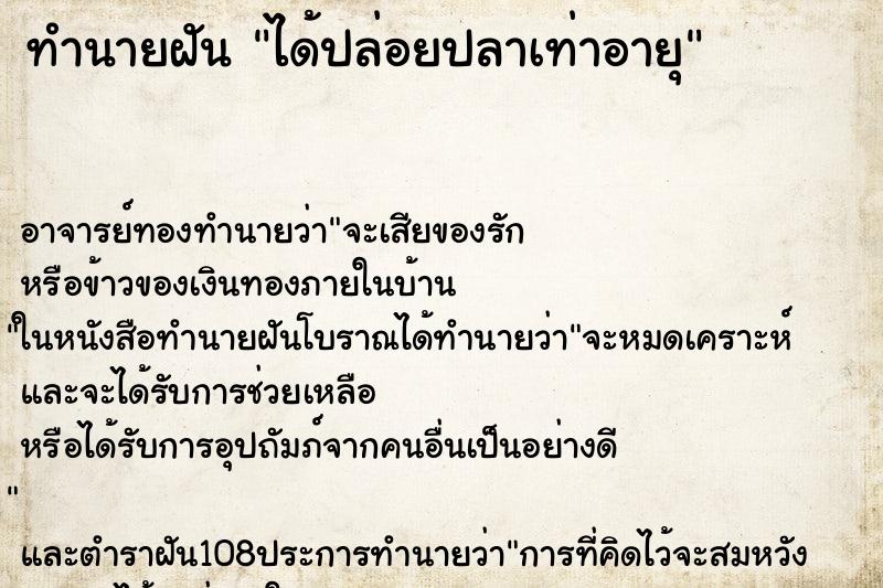 ทำนายฝันได้ปล่อยปลาเท่าอายุ ทำนายฝันทำนายฝันได้ปล่อยปลาเท่าอายุ