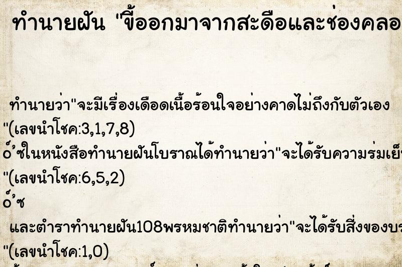 ทำนายฝัน ขี้ออกมาจากสะดือและช่องคลอดเห็นกอง