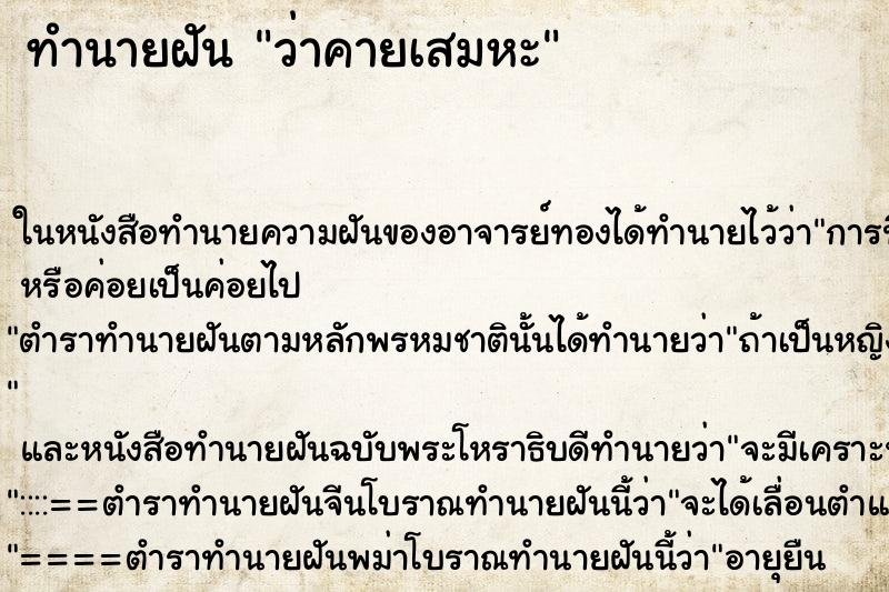 ทำนายฝัน ว่าคายเสมหะ ทำนายฝัน ว่าคายเสมหะ