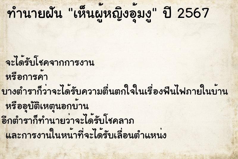 ทำนายฝันทำนายฝันเห็นผู้หญิงอุ้มงู