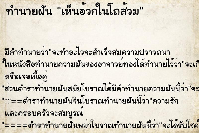 ทำนายฝัน เห็นอ้วกในโถส้วม ทำนายฝัน เห็นอ้วกในโถส้วม