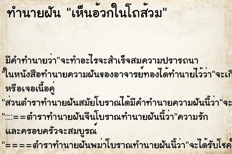 ทำนายฝัน เห็นอ้วกในโถส้วม ตำราโบราณ แม่นที่สุดในโลก