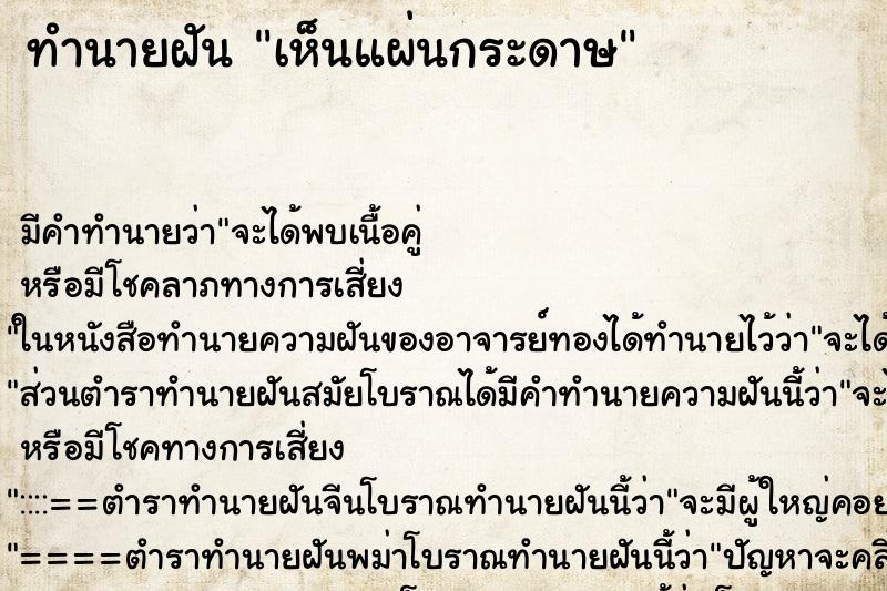 ทำนายฝัน เห็นแผ่นกระดาษ ตำราโบราณ แม่นที่สุดในโลก