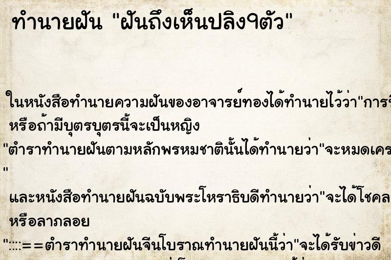 ทำนายฝันฝันถึงเห็นปลิง9ตัว ทำนายฝันทำนายฝันฝันถึงเห็นปลิง9ตัว