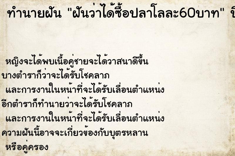 ทำนายฝันฝันว่าได้ซื้อปลาโลละ60บาท ทำนายฝันทำนายฝันฝันว่าได้ซื้อปลาโลละ60บาท