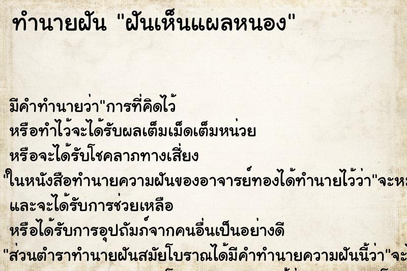 ทำนายฝันฝันเห็นแผลหนอง ทำนายฝันทำนายฝันฝันเห็นแผลหนอง