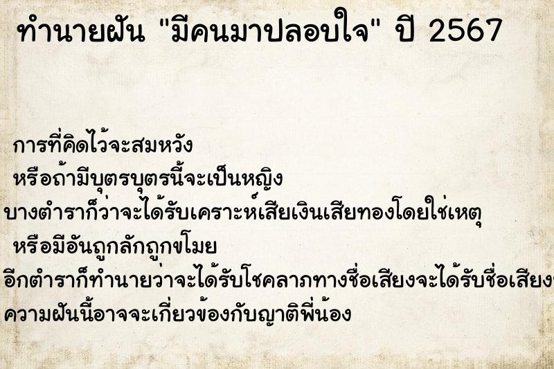 ทำนายฝัน มีคนมาปลอบใจ ทำนายฝัน มีคนมาปลอบใจ