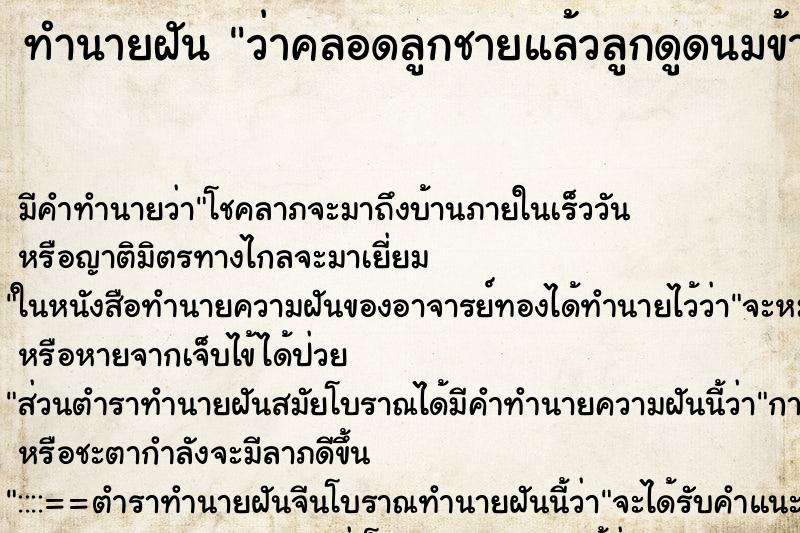ทำนายฝัน ว่าคลอดลูกชายแล้วลูกดูดนมข้างเดียว ทำนายฝัน ว่าคลอดลูกชายแล้วลูกดูดนมข้างเดียว