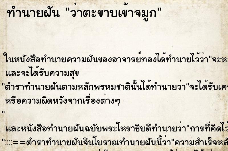 ทำนายฝัน ว่าตะขาบเข้าจมูก ทำนายฝัน ว่าตะขาบเข้าจมูก