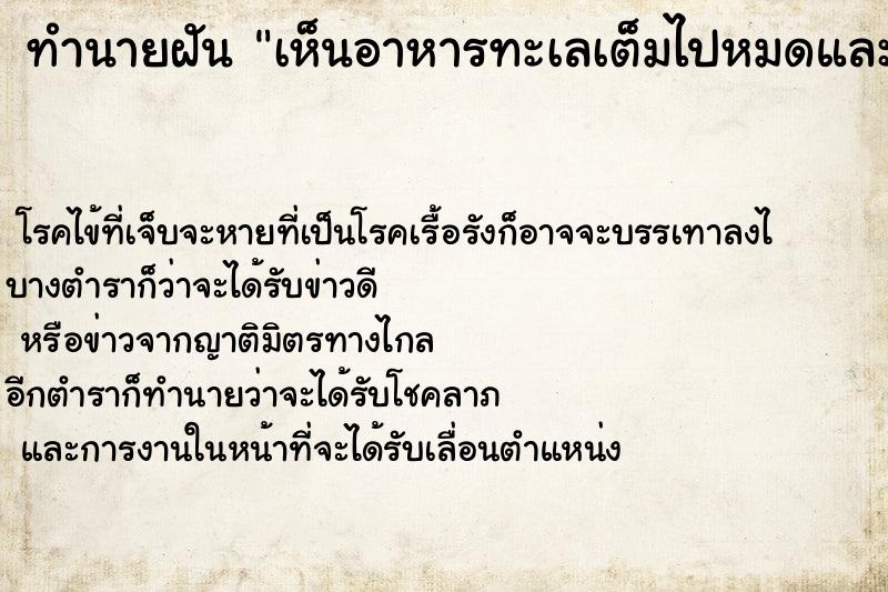 ทำนายฝัน เห็นอาหารทะเลเต็มไปหมดและเห็นปลาหมึกกุ้งปลา ทำนายฝัน เห็นอาหารทะเลเต็มไปหมดและเห็นปลาหมึกกุ้งปลา