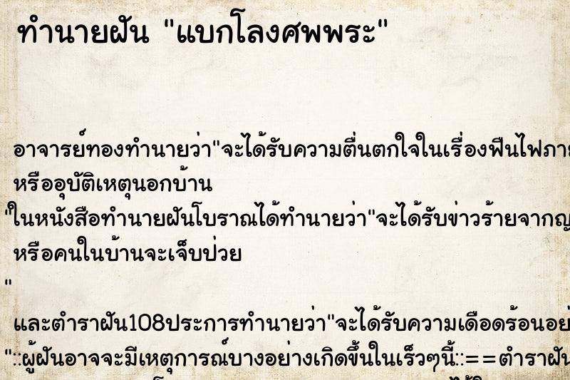 ทำนายฝัน แบกโลงศพพระ
