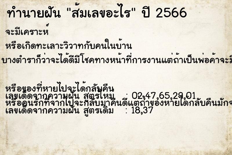 ทำนายฝันทำนายฝันส้มเลขอะไร