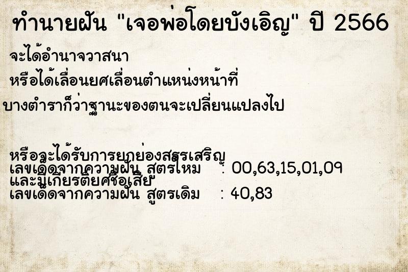 ทำนายฝันเจอพ่อโดยบังเอิญ ทำนายฝันทำนายฝันเจอพ่อโดยบังเอิญ