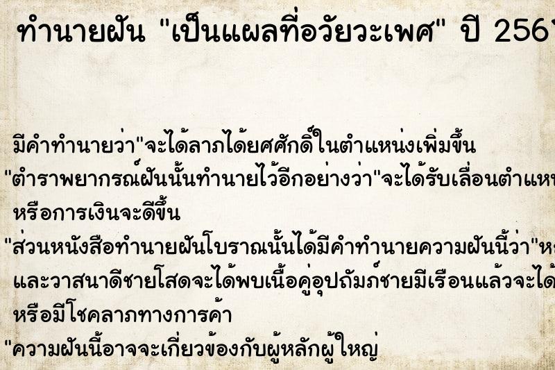 ทำนายฝันเป็นแผลที่อวัยวะเพศ ทำนายฝันทำนายฝันเป็นแผลที่อวัยวะเพศ