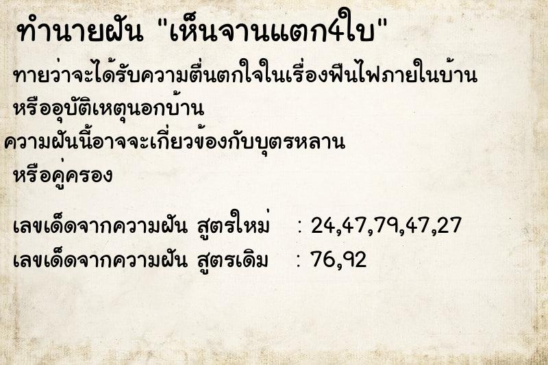 ทำนายฝันเห็นจานแตก4ใบ ทำนายฝันทำนายฝันเห็นจานแตก4ใบ