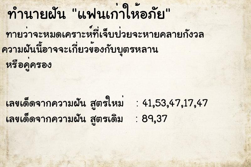 ทำนายฝัน แฟนเก่าให้อภัย ทำนายฝัน แฟนเก่าให้อภัย