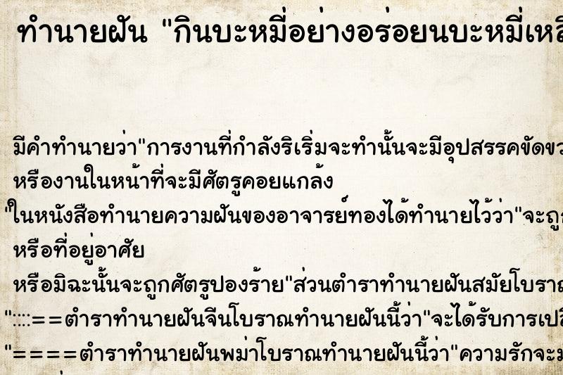 ทำนายฝัน กินบะหมี่อย่างอร่อยนบะหมี่เหลือง ทำนายฝัน กินบะหมี่อย่างอร่อยนบะหมี่เหลือง